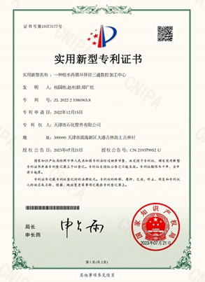 實用新型專利證書