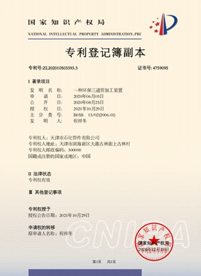 發明專利證書