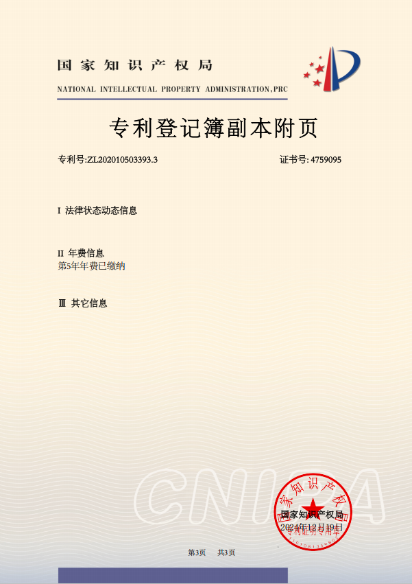 發(fā)明專利證書-副本天津市石化管件有限公司2020105033933-3.png